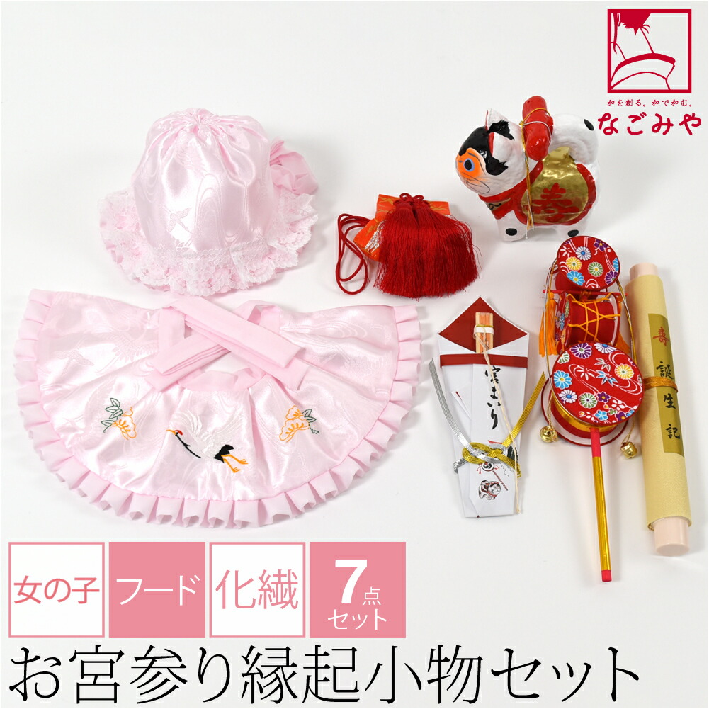 【新品未使用】女の子お宮参り帽子+縁起物セット 楽天市場】お宮参り 小物セット よだれかけ 帽子 セット 女の子
