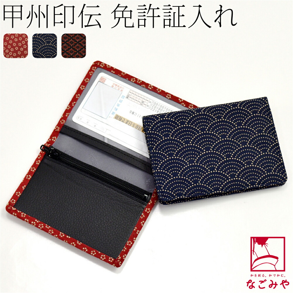 楽天市場】＼創業祭バーゲン／ 和柄 カード入れ 通年用 日本製 [印傳屋