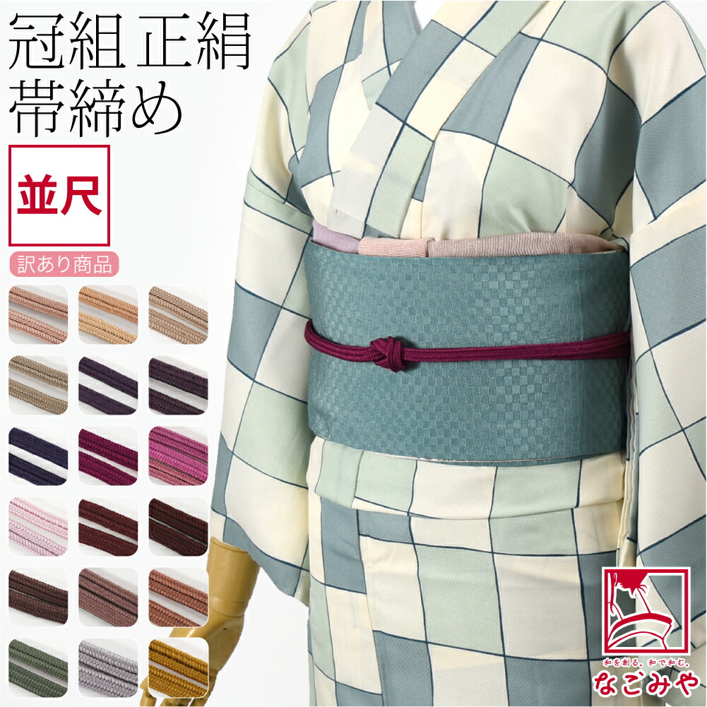 楽天市場】＼いまだけP10倍×マラソン終了間近／ 兵児帯 大人 通年用