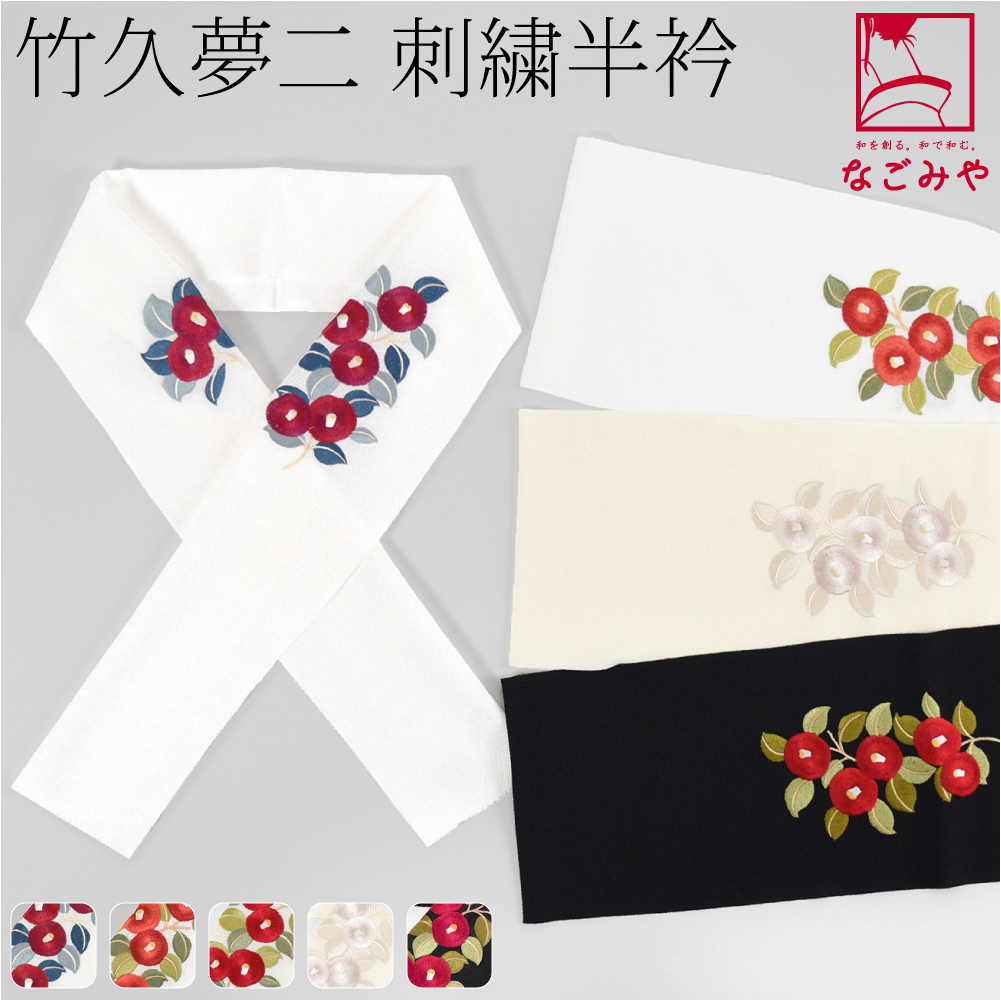 楽天市場】＼夏の市セール／ 【ランキング1位受賞】 半衿 刺繍