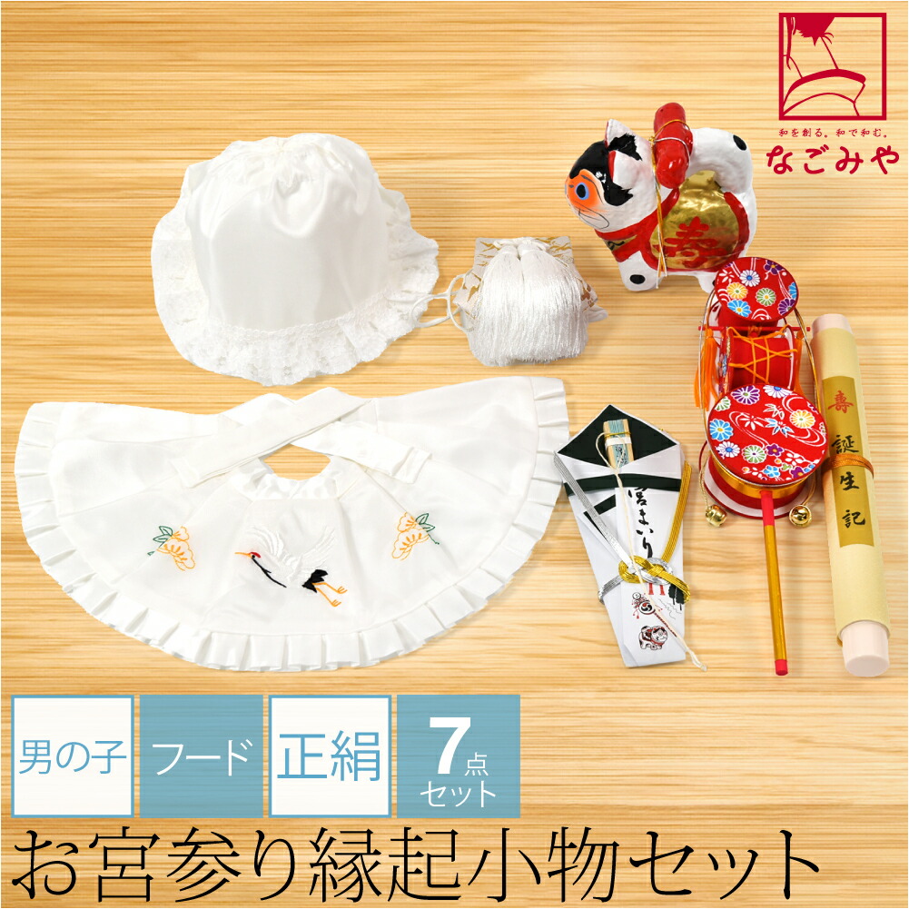 【新品未使用】男の子お宮参り着物+帽子セット 楽天市場】お宮参り 帽子セット 2点 男の子用 フードセット よだれ掛け