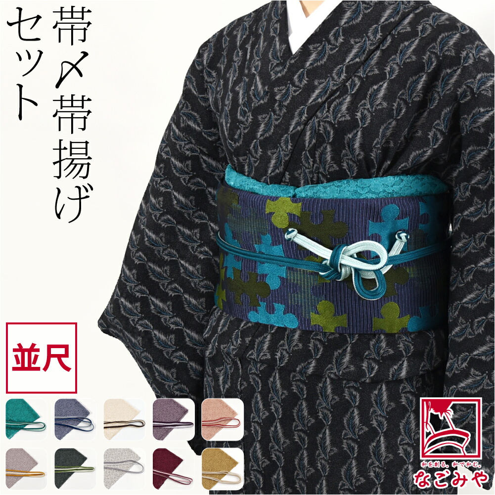 着物 レディース 帯ひも、帯あげセット 正絹 昭和 入手困難