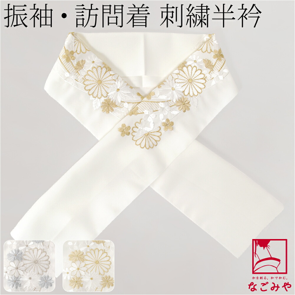 未使用品 礼装用 正絹 刺繍.鶴模様(白)長襦袢(袖仕付け糸)やまと購入