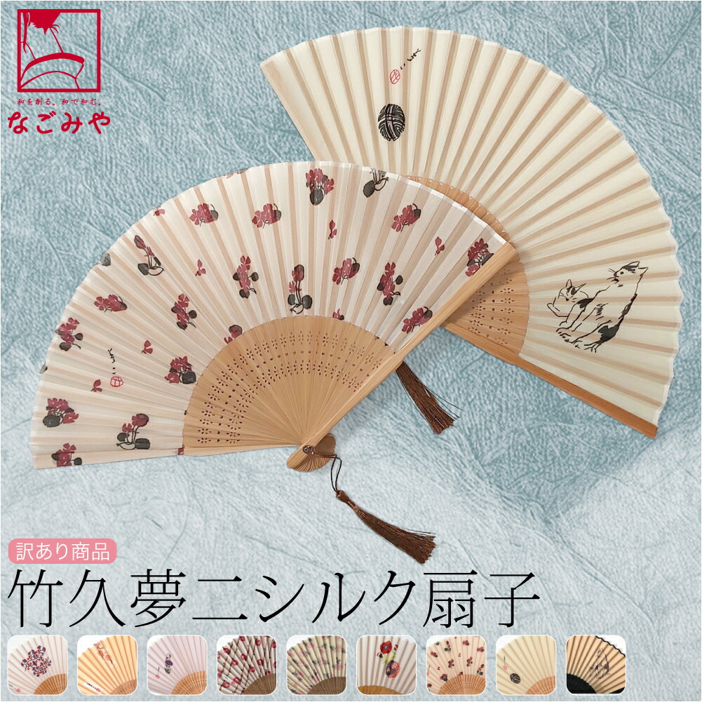 楽天市場】\在庫処分市セール/ 浴衣 扇子 和装 夏用 [松寿庵 楽天市場】\在庫処分市セール/ 浴衣 扇子 和装 夏用 [松寿庵