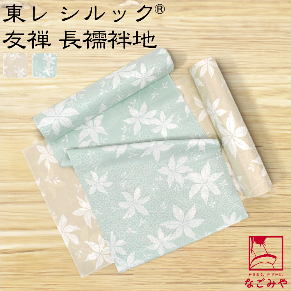 楽天市場】＼いまだけP5倍／ 【ランキング1位受賞】 反物 長襦袢 袷用