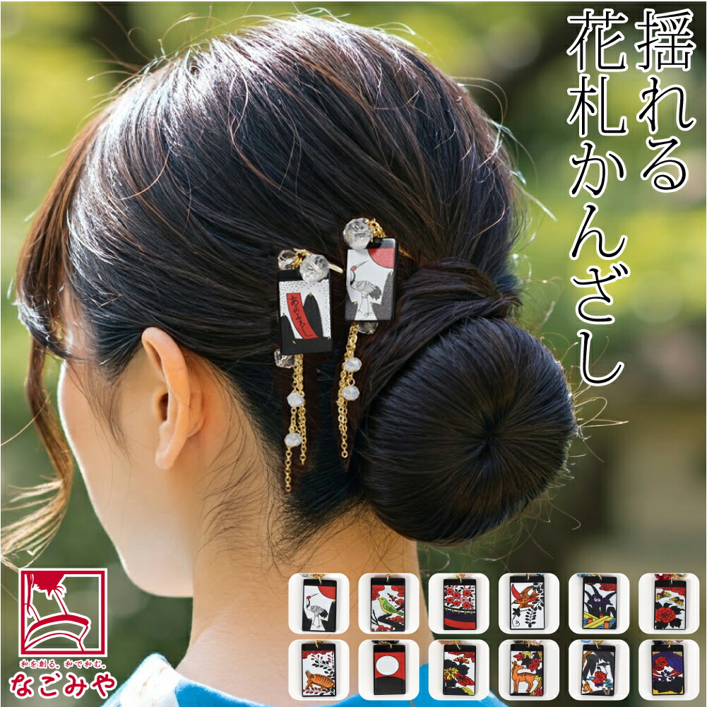 楽天市場】＼スーパーセール／ 和装 髪飾り 成人式 振袖 通年用 日本製