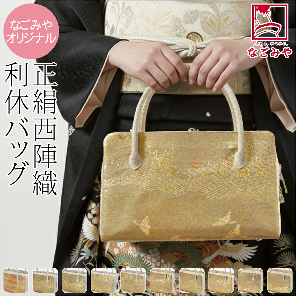 No.5527 和装バッグ　着物　和装小物　新品未使用 楽天市場】＼大感謝祭×まとめ割／ 和装バッグ フォーマル 通年用 日本