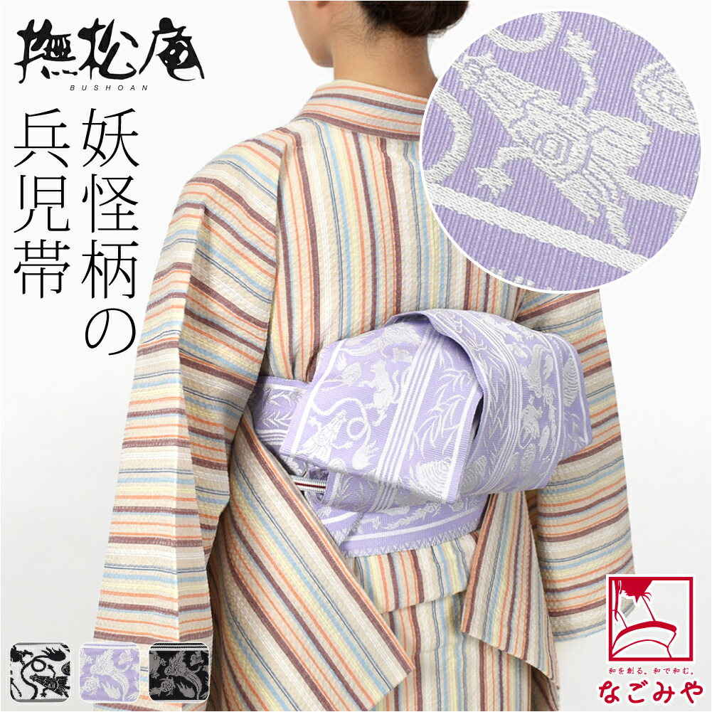\マラソン×最大1000円クーポン/【ランキング1位受賞】 兵児帯 大人 通年用 日本製 撫松庵 帯リボン 妖怪兵児 長尺 へこ帯 へこおび 浴衣 帯 だけ 夏祭り 夕涼み 花火大会 おしゃれ 女性|着物なごみや