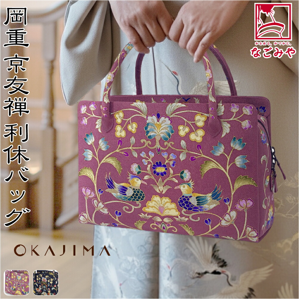 楽天市場】＼創業祭セール／ 【ランキング1位受賞】 和装バッグ