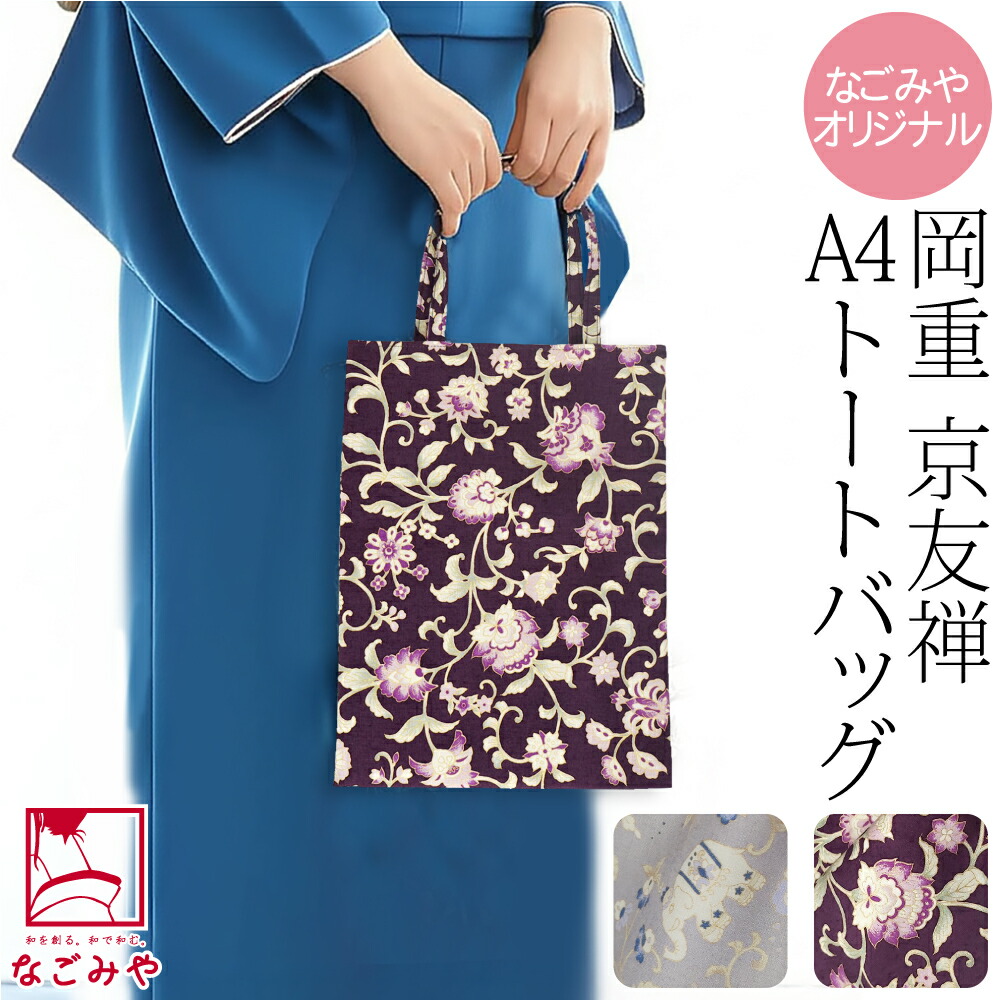 花柄友禅染め ネイビー 和装用バッグ 中型 花柄友禅染め ネイビー 和装用バッグ 中型 花柄友禅染め