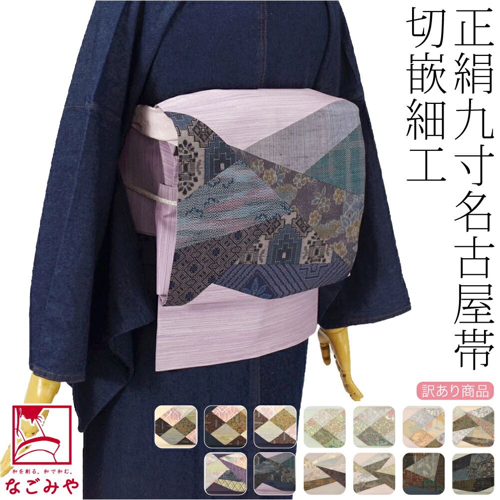 正絹　西陣織　新品未使用品　夏の名古屋帯　【青海波　鹿の子柄】No2781 正絹 西陣織 新品未使用品 夏の名古屋帯 【青海波 鹿の子柄】No2781