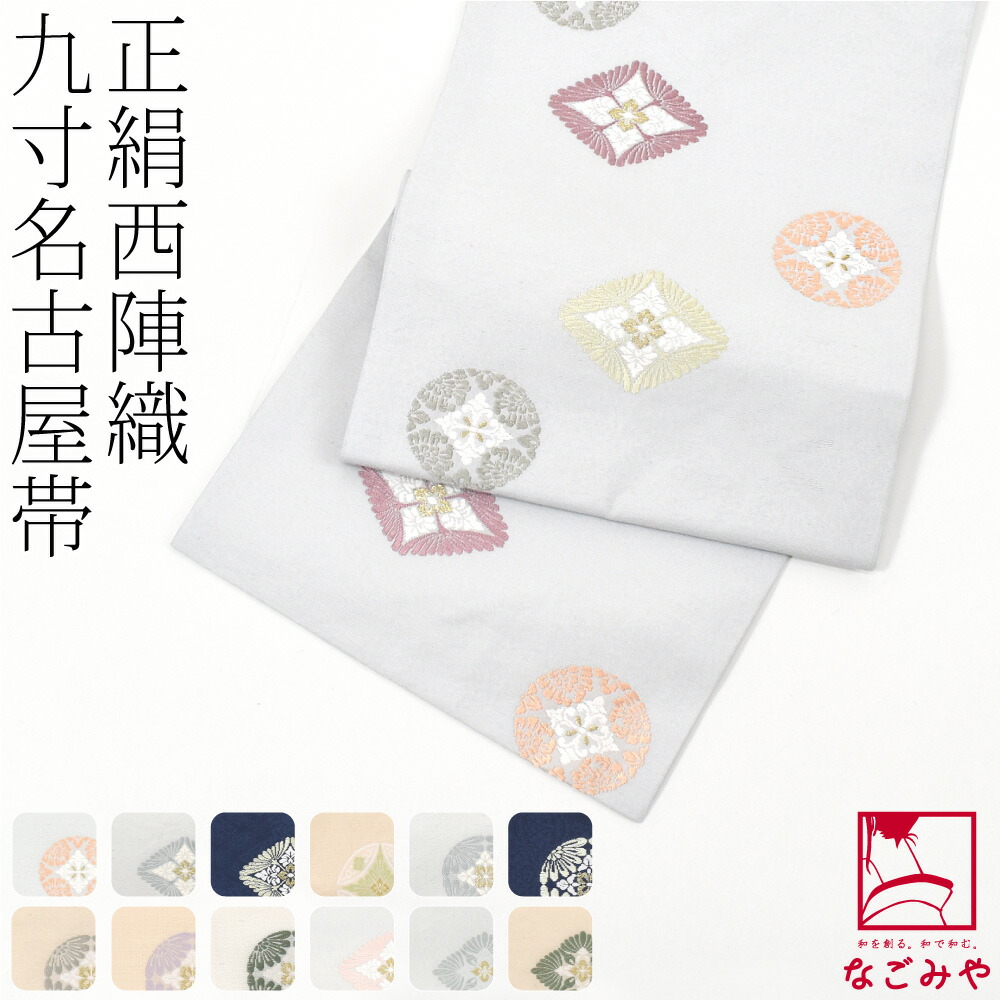 未使用近い　美品　袷　正絹　大島紬　小紋　フルセット　西陣名古屋帯 楽天市場】＼2026初売りセール／ 名古屋帯 正絹 袷用 日本製 正絹