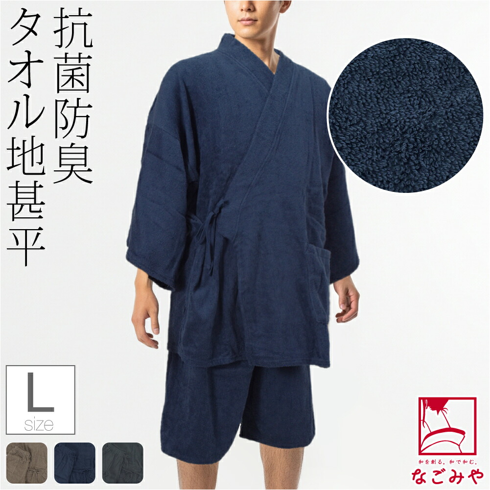 ＼春爛漫祭セール×マラソン終了間近／ 【ランキング1位受賞】 部屋着 リラックスウェア 通年用 [NAGI] パイル地 甚平 抗菌 防臭 男女兼用 寝間着 寝巻き ルームウェア 入院着 おしゃれ 大人 メンズ 男性