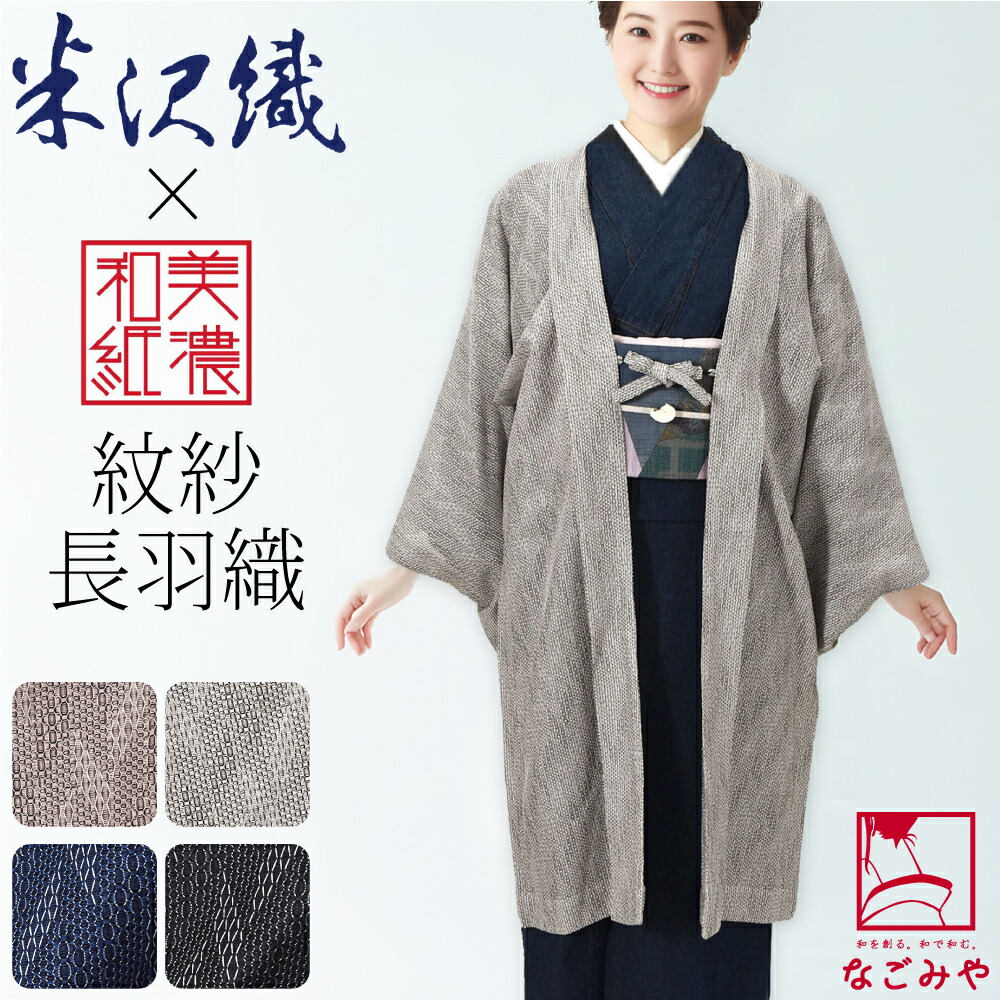 楽天市場】＼いまだけP5倍×マラソン終了間近／ 着物 羽織 和装 単衣用