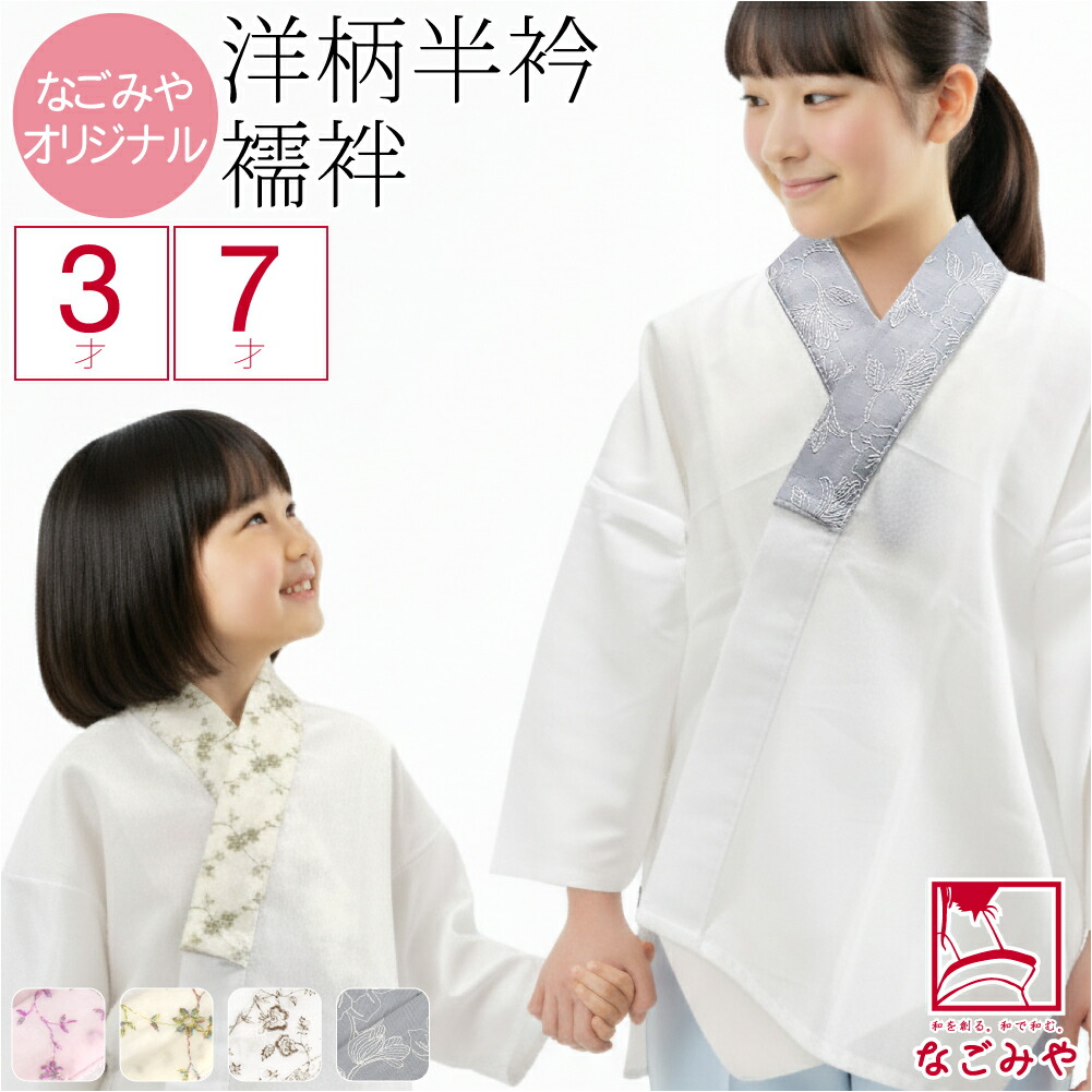 美容衿　みたいな　一幅晒のうそつき襦袢　子供用　七五三用　4点セット 楽天市場】＼P10倍☆最終日／ ☆4.5【ランキング1位受賞