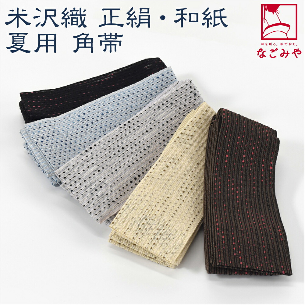 ＼マラソン&times;最大1000円クーポン／【ランキング1位受賞】 男物 角帯 単衣用 日本製 宝来屋 米沢織 和紙 絣染 角帯 流星 男帯 かくおび 手結び 着物 浴衣 帯 だけ おしゃれ 男性｜着物なごみや 23,680円