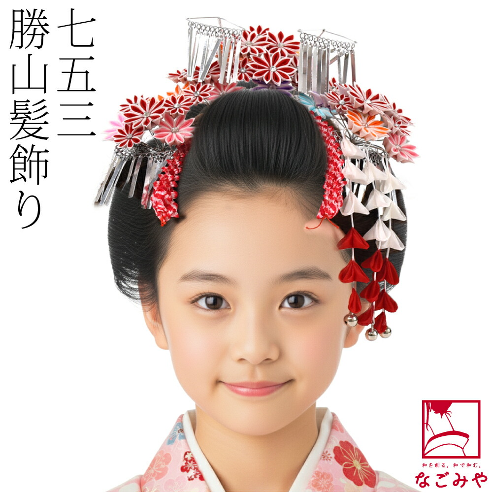 楽天市場】【送料弊社負担】七五三 髪飾り3点セット 和装 勝山かんざし