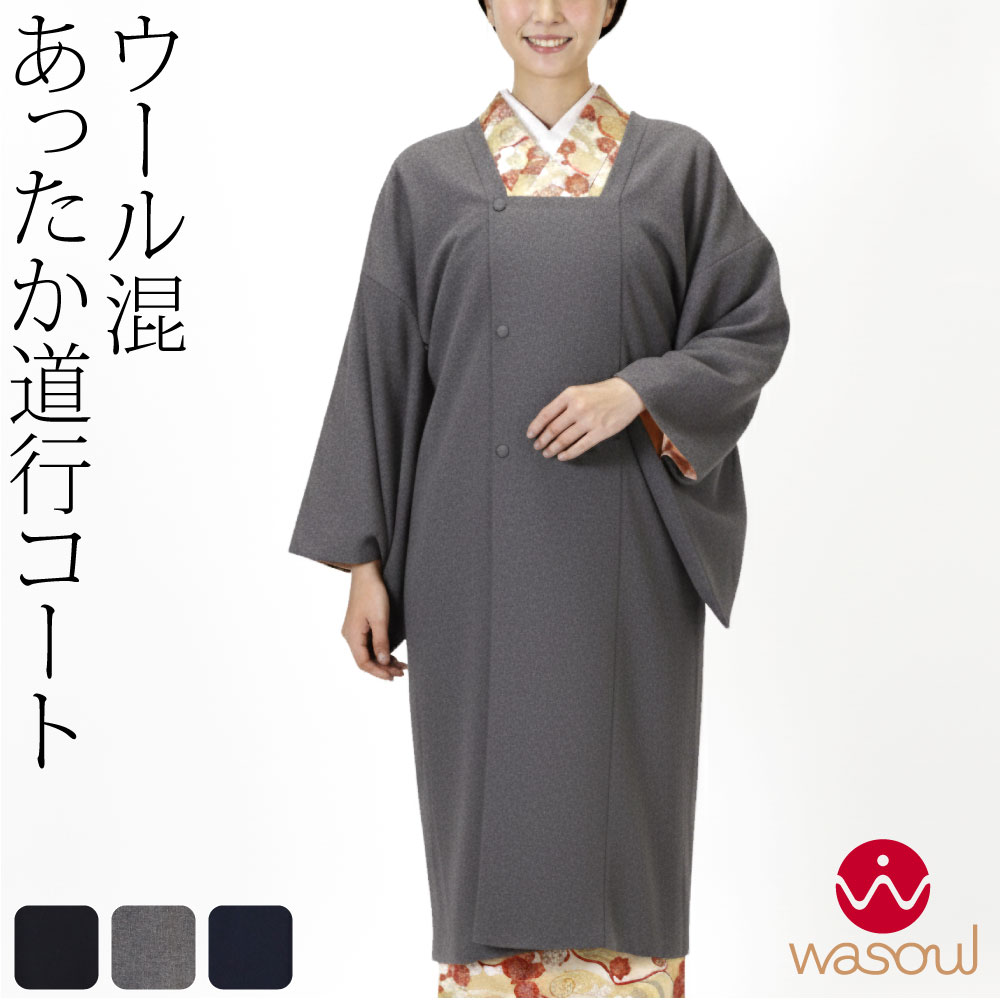 普段御召しものをもっと今めかしいに。成年者の遊び心と役立つこと性～WASOUL磨きあげるスピード競技半衿半はだ着