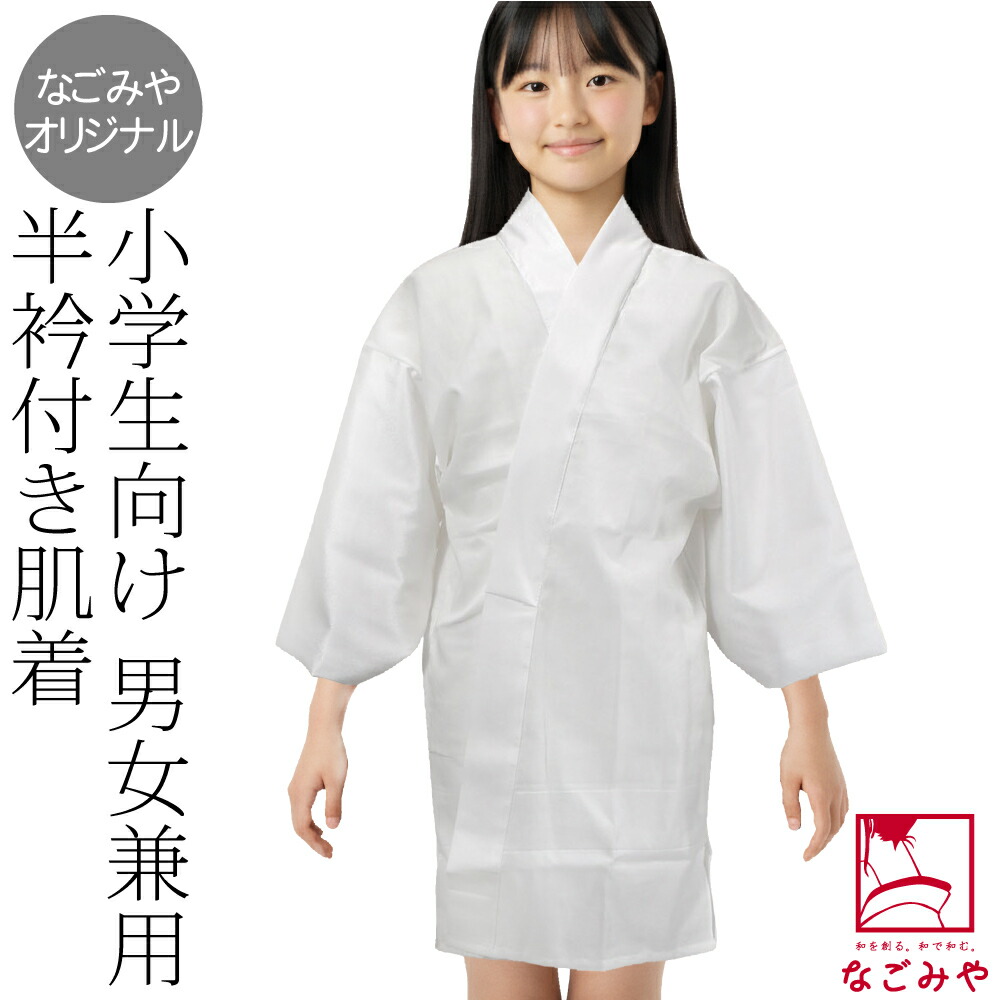 楽天市場】【卒業式 小学校 小学生 十三参り】ジュニア 袴用襦袢 袖