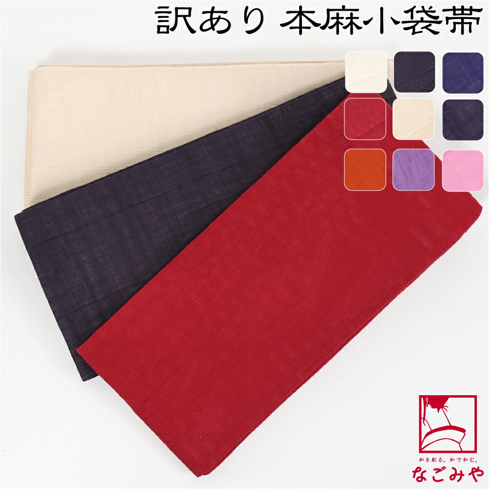 楽天市場】浴衣 麻 帯 レディース 05 半幅帯 夏物 本麻 浴衣帯 源氏