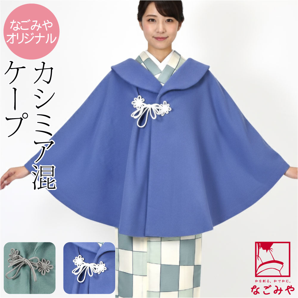 楽天市場】＼いまだけP5倍／ 着物 マント コート 防寒 冬用 日本製