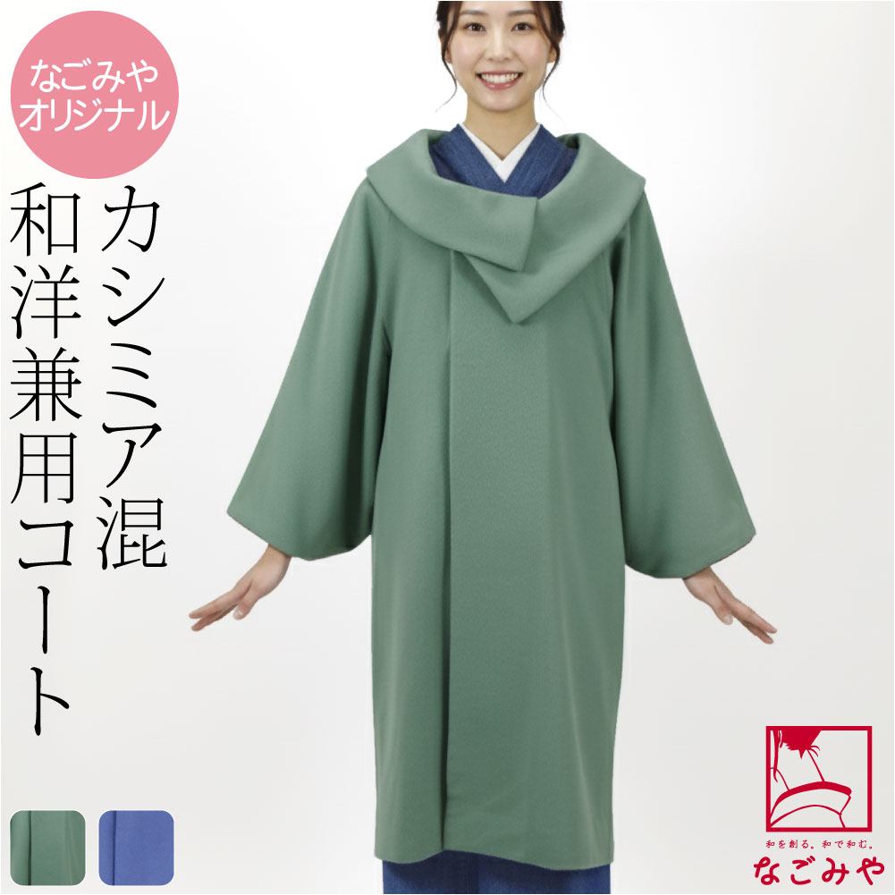 楽天市場】＼いまだけP5倍／ 【ランキング1位受賞】 着物 コート 和装