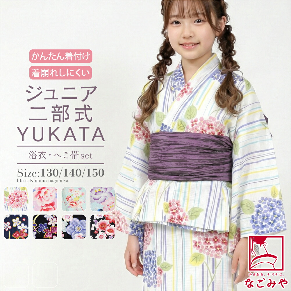 ＼春爛漫祭セール×マラソン終了間近／ 浴衣 セット 子供 夏用 女の子 ジュニア 二部式浴衣 兵児帯 2点セット レトロ 古典柄 かわいい 夏祭り 夕涼み 花火 おしゃれ 子供 女の子 女児★在庫限り★