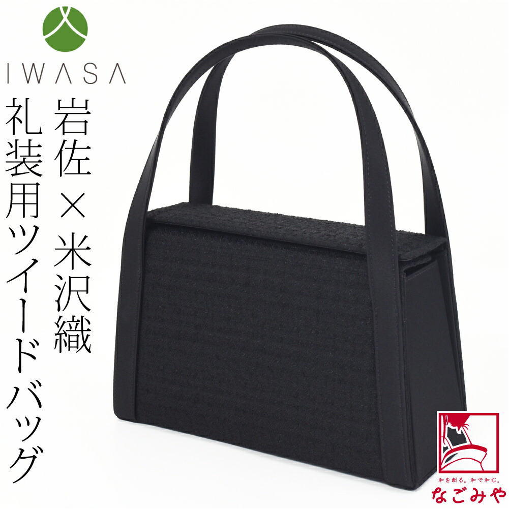楽天市場】＼スーパーセール／ 和装バッグ フォーマル 通年用 日本製