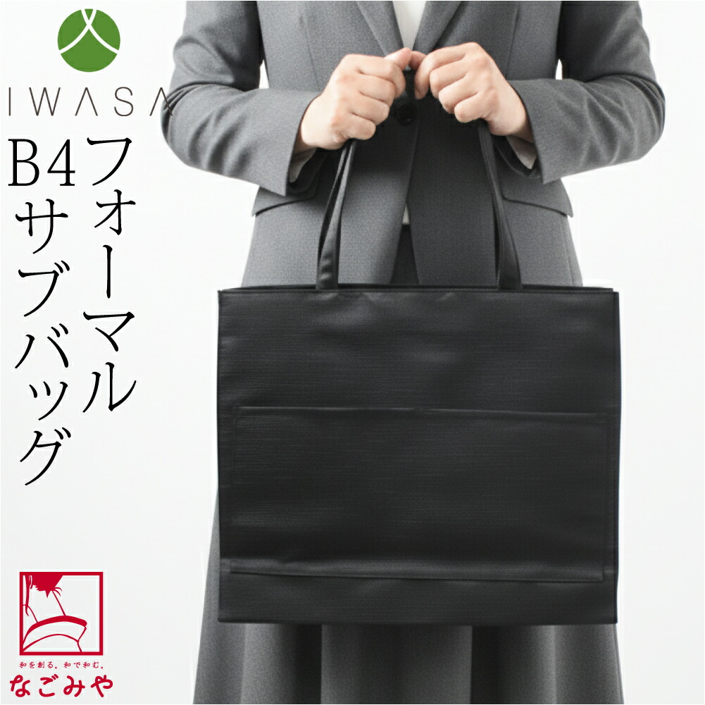 楽天市場】＼2026初売りセール／ 和装バッグ フォーマル 通年用 日本製