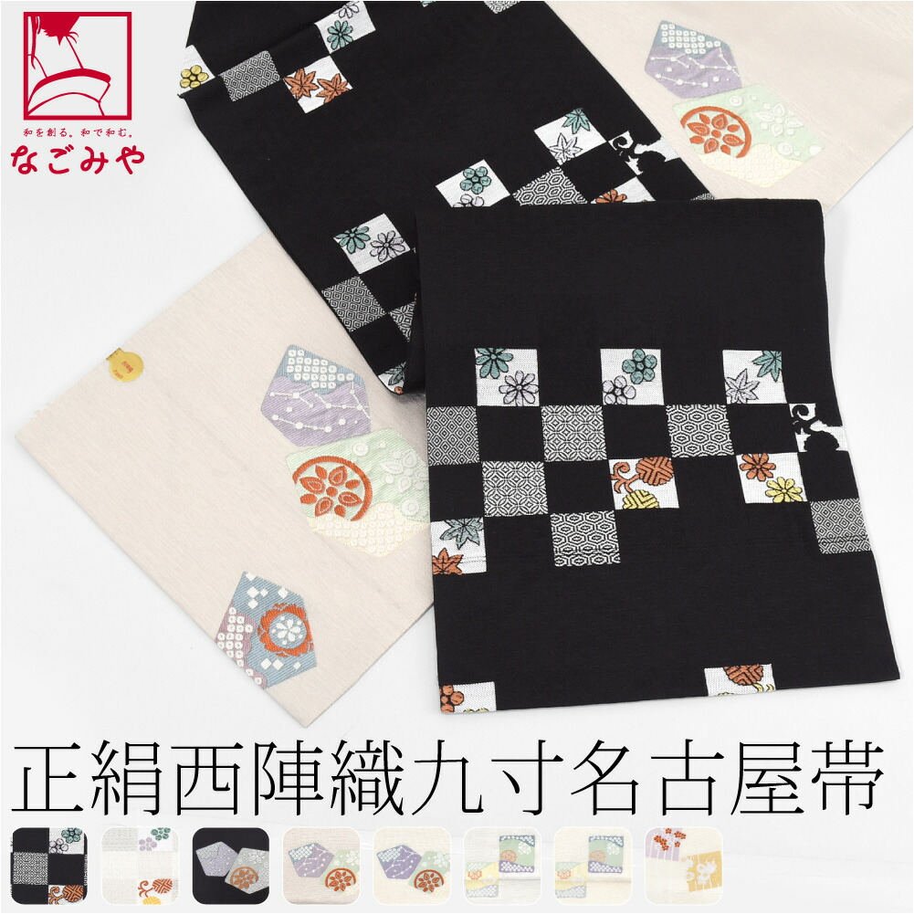 楽天市場】＼限定クーポン800円OFF／ 【ランキング1位受賞】 名古屋帯