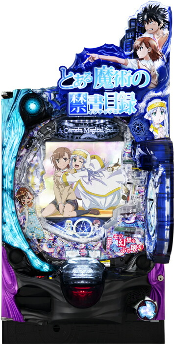 JFJ  Pとある魔術の禁書目録Light PREMIUM ver.  『1/129ver.』《非循環機セット》 【家庭用電源対応/音量調節可能/玉約500発】【ドアキー/取扱説明書】【実機】【中古パチンコ】【中古ぱちんこ】※ユニット部分が別梱包の為２個口発送になります。