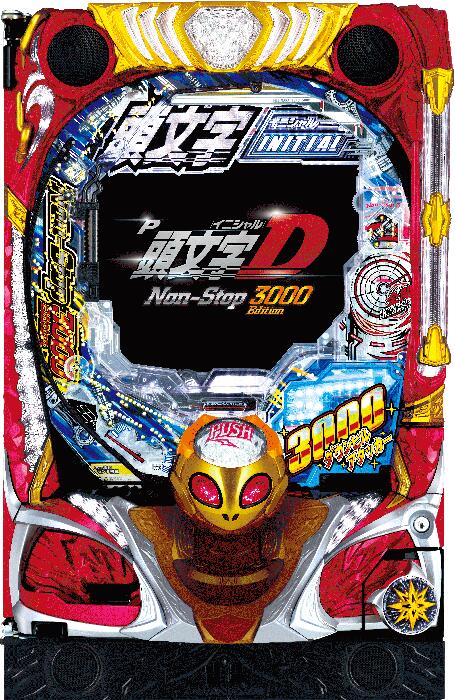 銀座　P頭文字D Non-Stop 3000Edition　『1/199.8ver.』《非循環機セット》【家庭用電源対応/音量調節可能/玉約500発】【ドアキー/取扱説明書】【実機】【中古パチンコ】【中古ぱちんこ】
