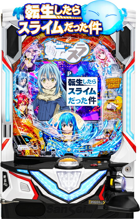 サンセイ　Ｐ転生したらスライムだった件ＮＢ 『1/319ver.』《非循環機セット》【家庭用電源対応/音量調節可能/玉約500発】【ドアキー/取扱説明書】【実機】【中古パチンコ】【中古ぱちんこ】※枠色指定不可