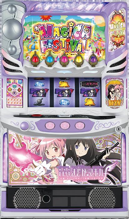 ★本州送料無料★スマスロ ユニット選択OK！劇場版 魔法少女まどか☆マギカ [前編]始まりの物語／[後編]永遠の物語f-フォルテ-【コイン不要機/家庭用電源対応/音量調節可能】【ドアキー/設定キー付き】【接続ユニット取り付け済み】【実機】【中古パチスロ】【中古スロット】