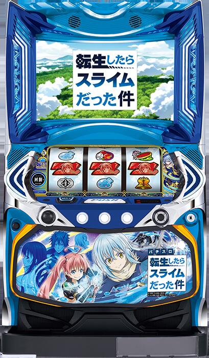 ★本州送料無料★【スマスロ】 ユニット選択OK！！山佐 スマスロ  スマスロ転生したらスライムだった件 【コイン不要機/家庭用電源対応/音量調節可能】【ドアキー/設定キー付き】【接続ユニット取り付け済み】【実機】【中古パチスロ】【中古スロット】