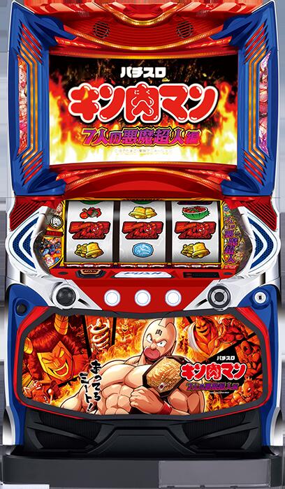 ★本州送料無料★【スマスロ】 ユニット選択OK！！セブンリーグ スマスロキン肉マン～7人の悪魔超人編～【コイン不要機/家庭用電源対応/音量調節可能】【ドアキー/設定キー付き】【接続ユニット取り付け済み】【実機】【中古パチスロ】【中古スロット】
