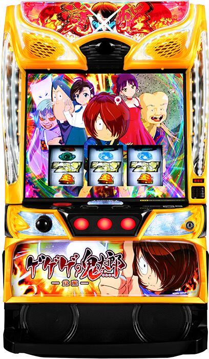 ★本州送料無料★【スマスロ】 ユニット選択OK！！スマスロ ゲゲゲの鬼太郎 覚醒【コイン不要機/家庭用電源対応/音量調節可能】【ドアキー/設定キー付き】【接続ユニット取り付け済み】【実機】【中古パチスロ】【中古スロット】