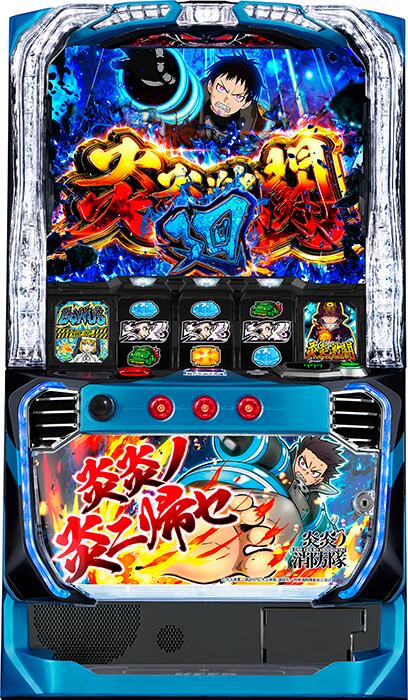 ★本州送料無料★【スマスロ】 ユニット選択OK！！ジェイビー Lパチスロ 炎炎ノ消防隊【コイン不要機/家庭用電源対応/音量調節可能】【ドアキー/設定キー付き】【接続ユニット取り付け済み】【実機】【中古パチスロ】【中古スロット】