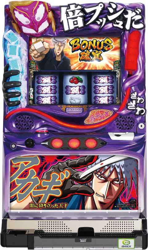 ★本州送料無料★メーシー  SLOTアカギ～闇に降り立った天才～【コイン不要機/家庭用電源対応/音量調節可能】【ドアキー/設定キー付き】【実機】【中古パチスロ】【中古スロット】