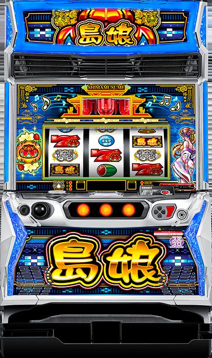 ★本州送料無料★【スマスロ】 ユニット選択OK！！オリンピア  L島娘【コイン不要機/家庭用電源対応/音量調節可能】【ドアキー/設定キー付き】【接続ユニット取り付け済み】【実機】【中古パチスロ】【中古スロット】