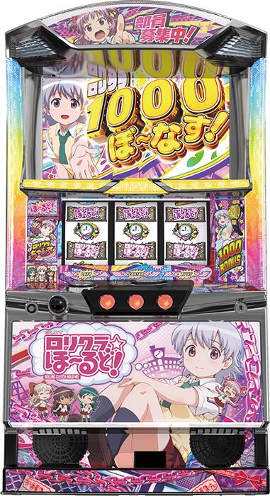★本州送料無料★DAXEL　パチスロ ロリクラ☆ほーるど！【コイン不要機/家庭用電源対応/音量調節可能】【ドアキー/設定キー付き】【実機】【中古パチスロ】【中古スロット】