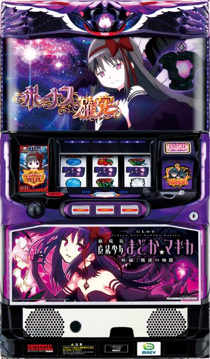 楽天市場】☆本州送料無料☆NET パチスロ 魔法少女育成計画
