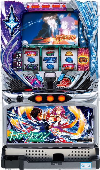 ★本州送料無料★エレコ　SLOT ギルティクラウン 【コイン不要機/家庭用電源対応/音量調節可能】【ドアキー/設定キー付き】【実機】【中古パチスロ】【中古スロット】画像