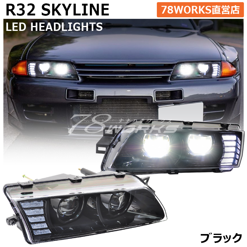 楽天市場】R32 スカイライン LED ヘッドライト ブラック FR32 FER32