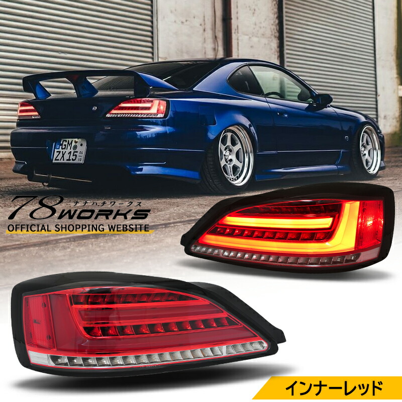 SR　　　s15 シルビア 紅白テールランプ 左右2個セット 楽天市場】S15 シルビア ヴァリエッタ クリスタル テールランプ