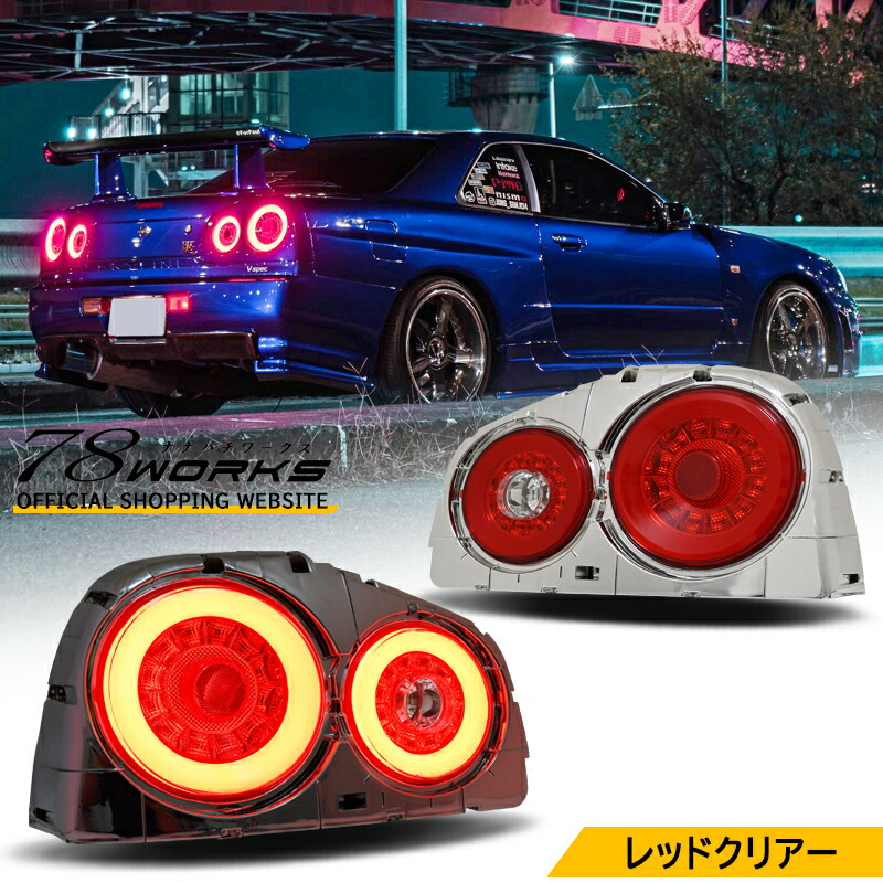ニッサン　スカイライン　HR33　テールレンズ　テールランプ　左 楽天市場】ER33 HR33 ENR33 ECR33 BCNR33 R33 スカイライン 2