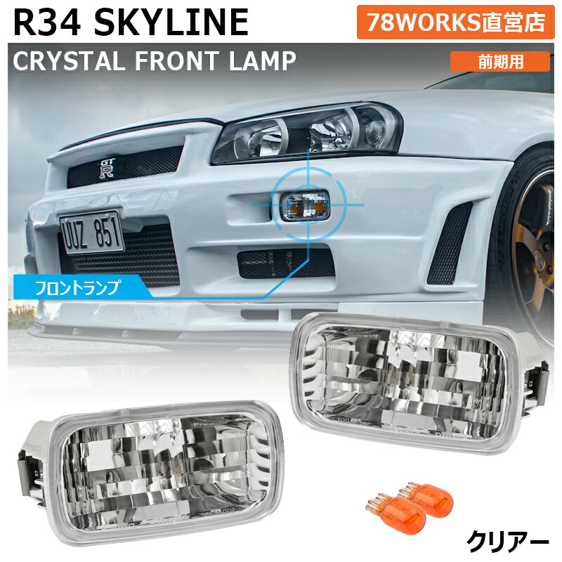 スカイライン　R34セダン後期　右テールランプ 2025年最新】Yahoo!オークション -r34スカイラインテールランプ