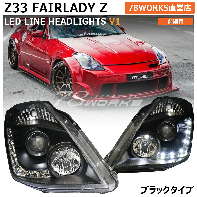 楽天市場】Z34 HZ34 370Z フェアレディZ LED ヘッドライト ブラック 流れるウインカー ハイフラ抵抗付き ロードスター インフィニティ  INFINITY ヘッドレンズ フロント デイライト DRL 外装 社外 パーツ ヘッドランプ サイドマーカー 日産 US 78ワークス :  ７８ＷＯＲＫＳ ...