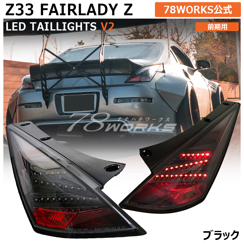 流れるウインカー Z33型 フェアレディZ 350Z シーケンシャル LED サイドマーカー クリアレンズ Z33 HZ33 NISMO ニスモ