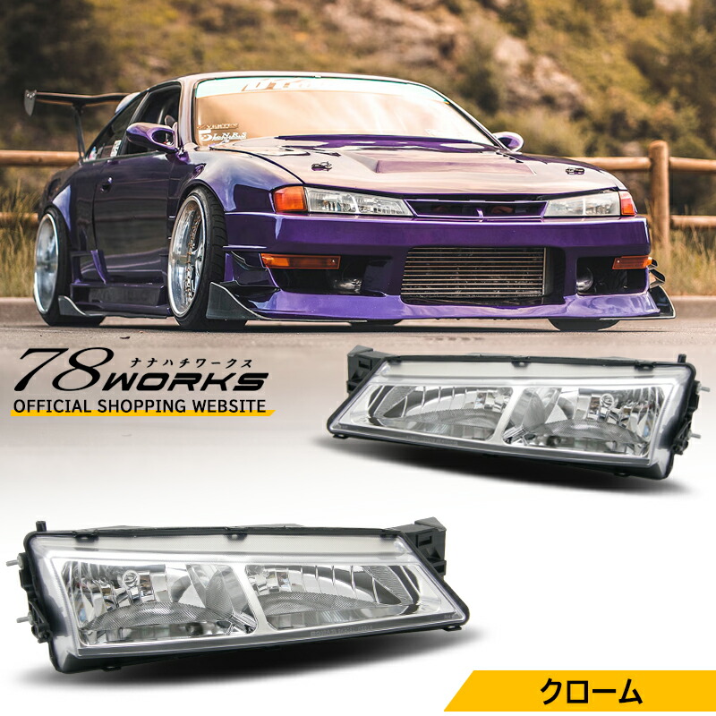 楽天市場】【D-MAX】SILVIA S14 後期 クリスタルヘッドライト